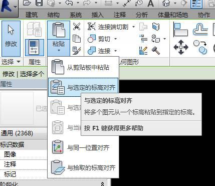 Revit粘貼功能無法與當前所選標高對齊 - BIM,Reivt中文網