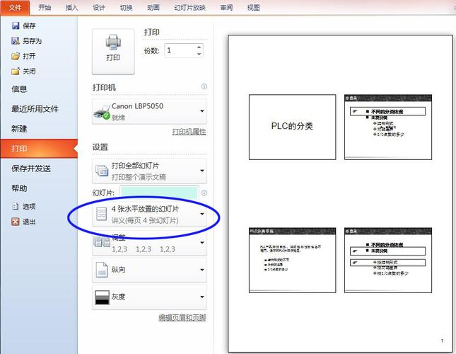 如何在PPT中實現一頁四張打印？ - BIM,Reivt中文網
