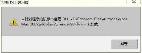 3DMAX遇到DLL文件加載錯誤的解決方法是什么？ - BIM,Reivt中文網(wǎng)