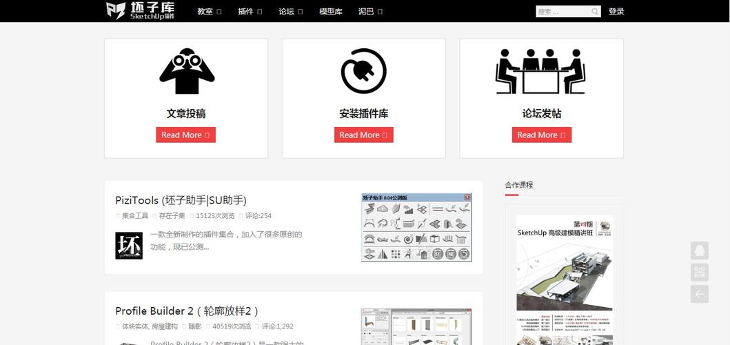如何安裝和使用SketchUp插件？步驟詳解！ - BIM,Reivt中文網(wǎng)
