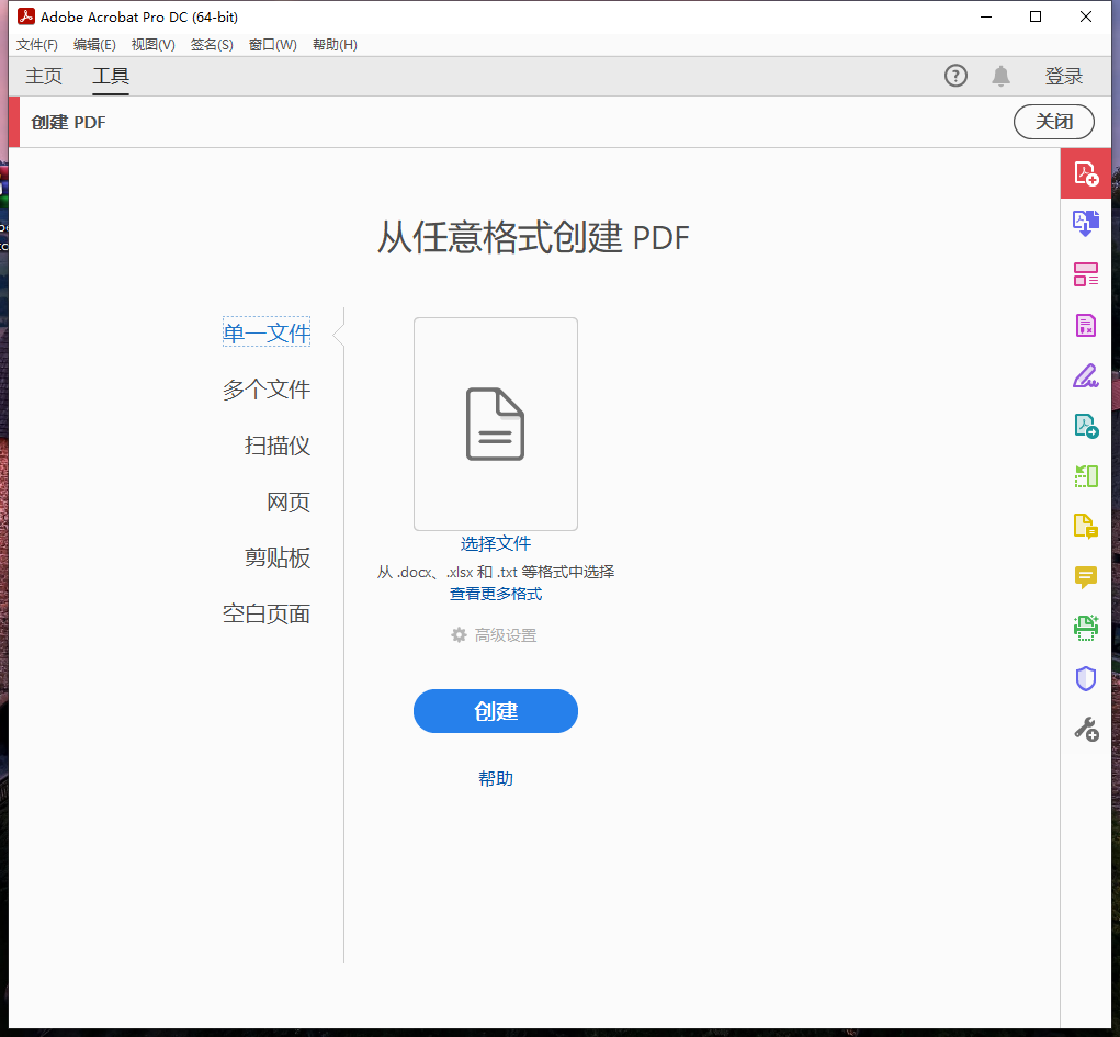 Adobe Acrobat Pro DC 2024.003.20054（附安裝教程）簡(jiǎn)體中文免費(fèi)版下載
