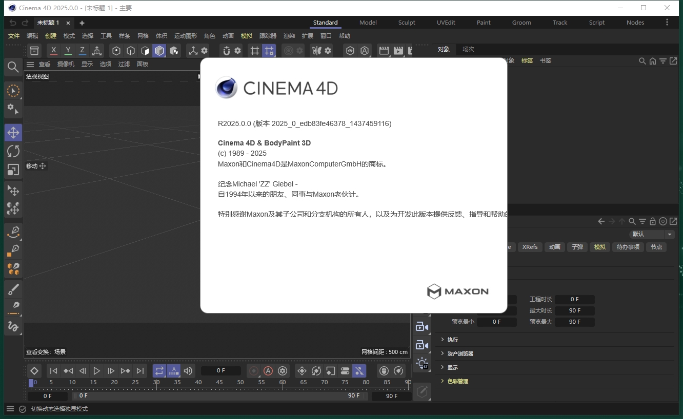Maxon Cinema 4D 2025（附破解補丁+安裝教程）中文破解版下載