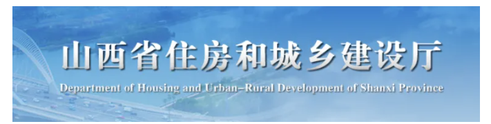 BIM資訊 | 山西省住建廳發布《山西省建筑業10項新技術(2024版)》，BIM為必選項