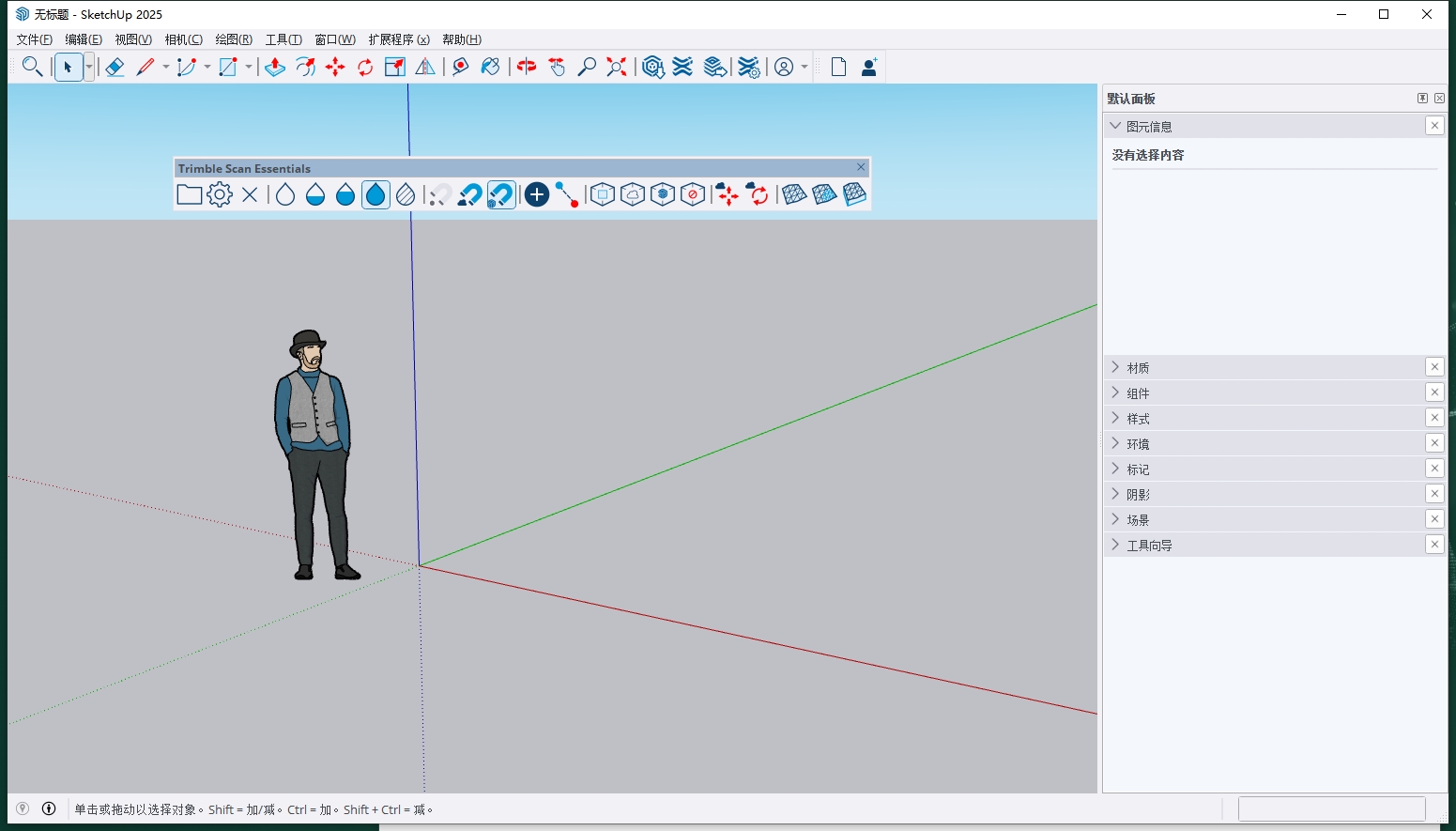 SketchUp草圖大師安裝教程步驟