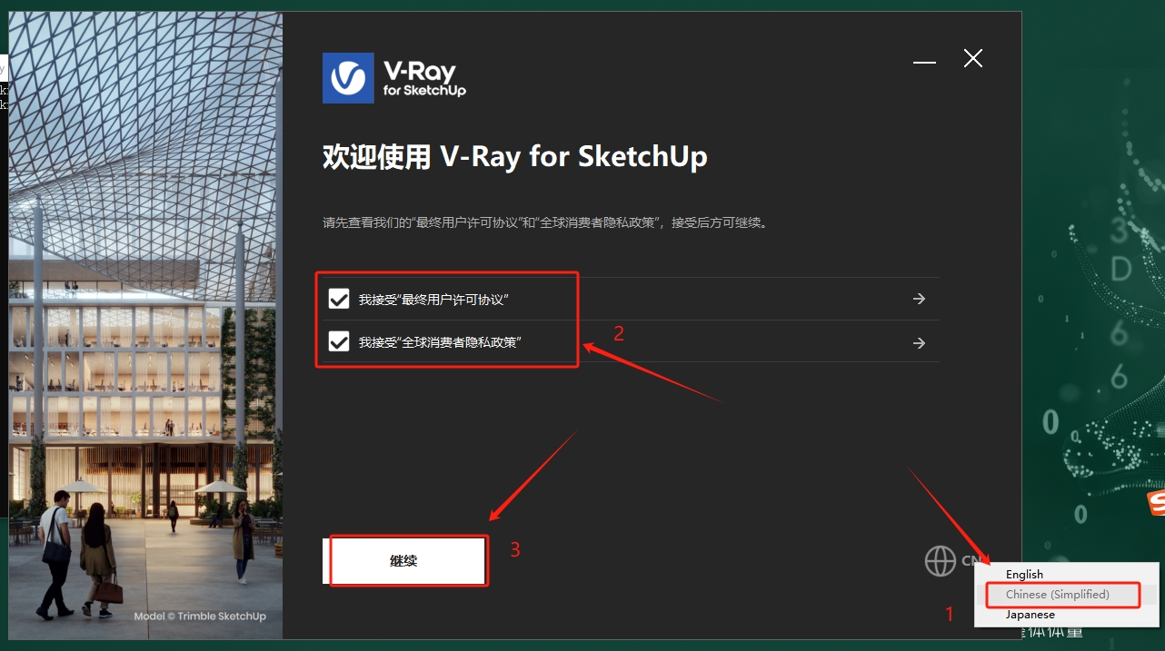VRay for SketchUp安裝教程步驟