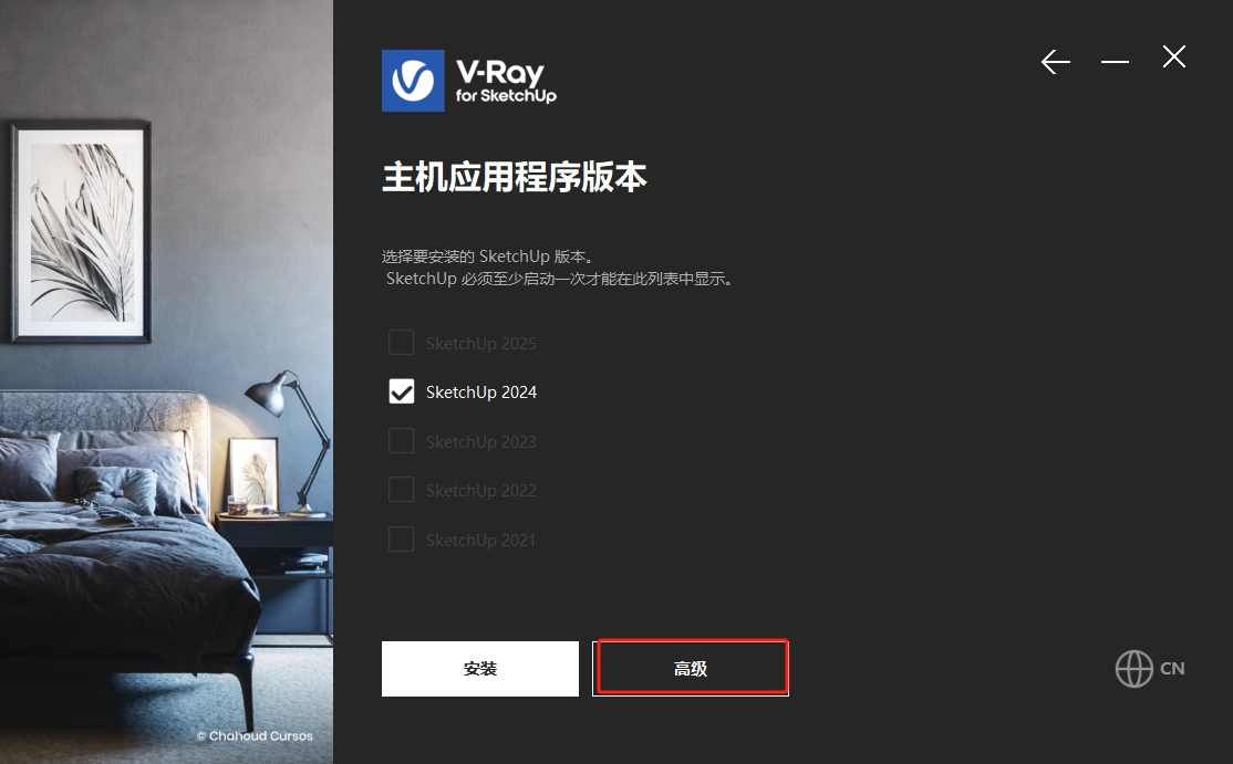 VRay for SketchUp安裝教程步驟
