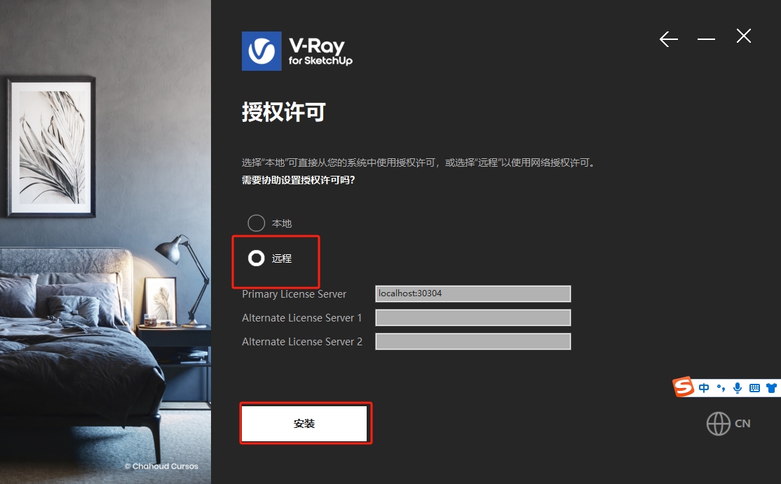 VRay for SketchUp安裝教程步驟