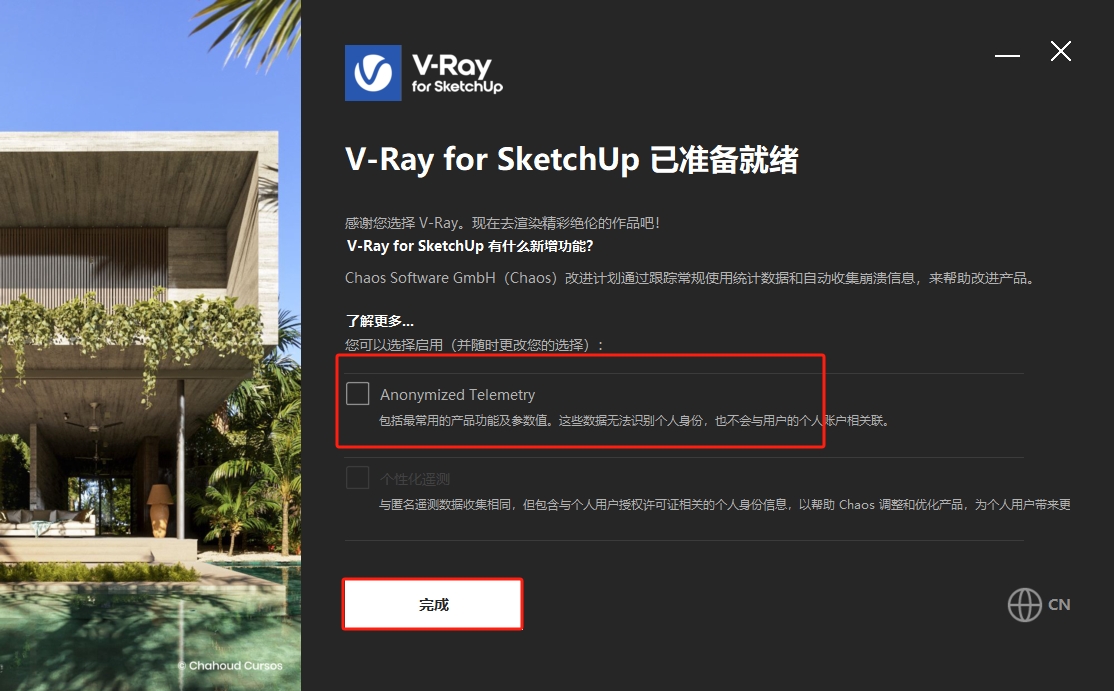 VRay for SketchUp安裝教程步驟
