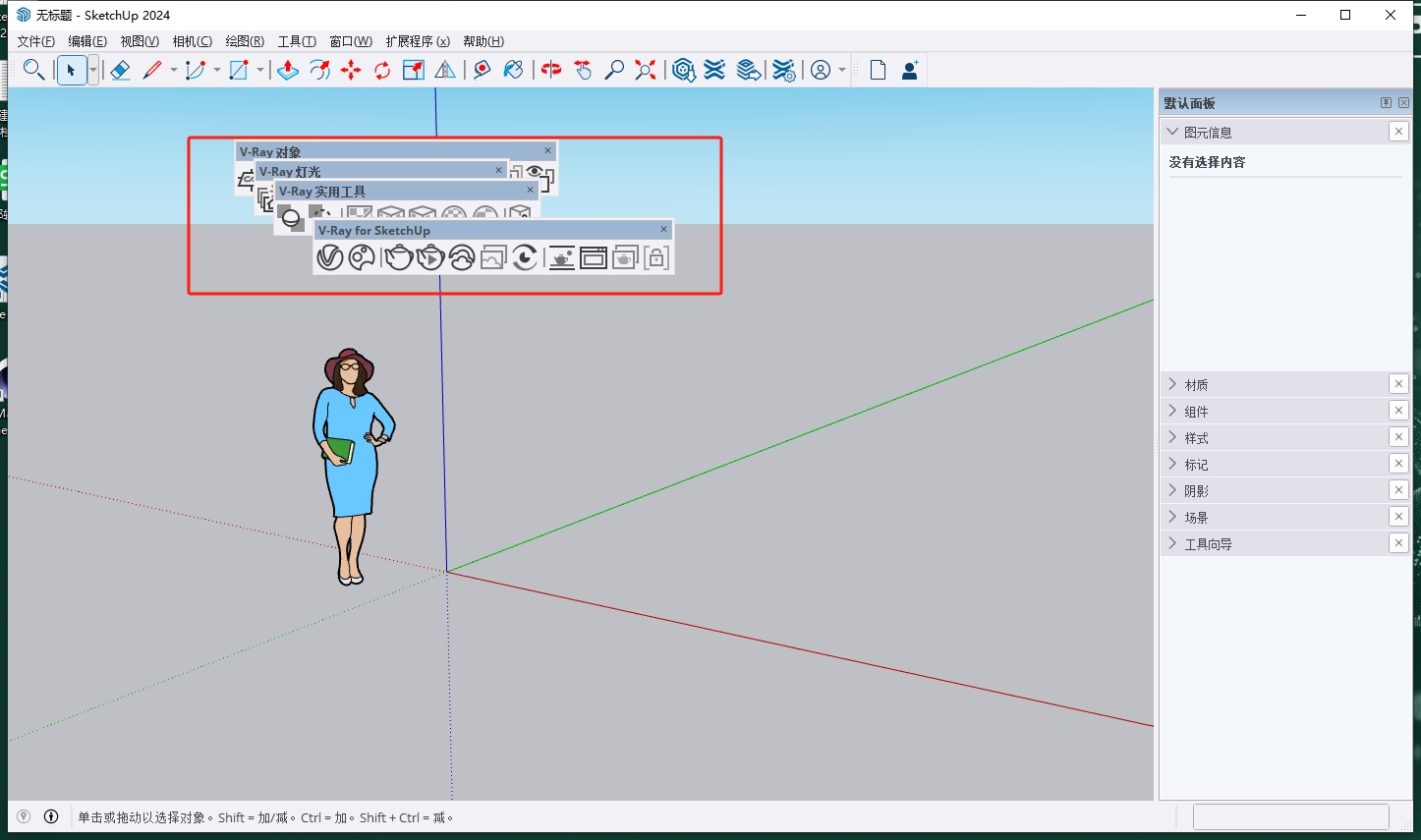 VRay for SketchUp安裝教程步驟