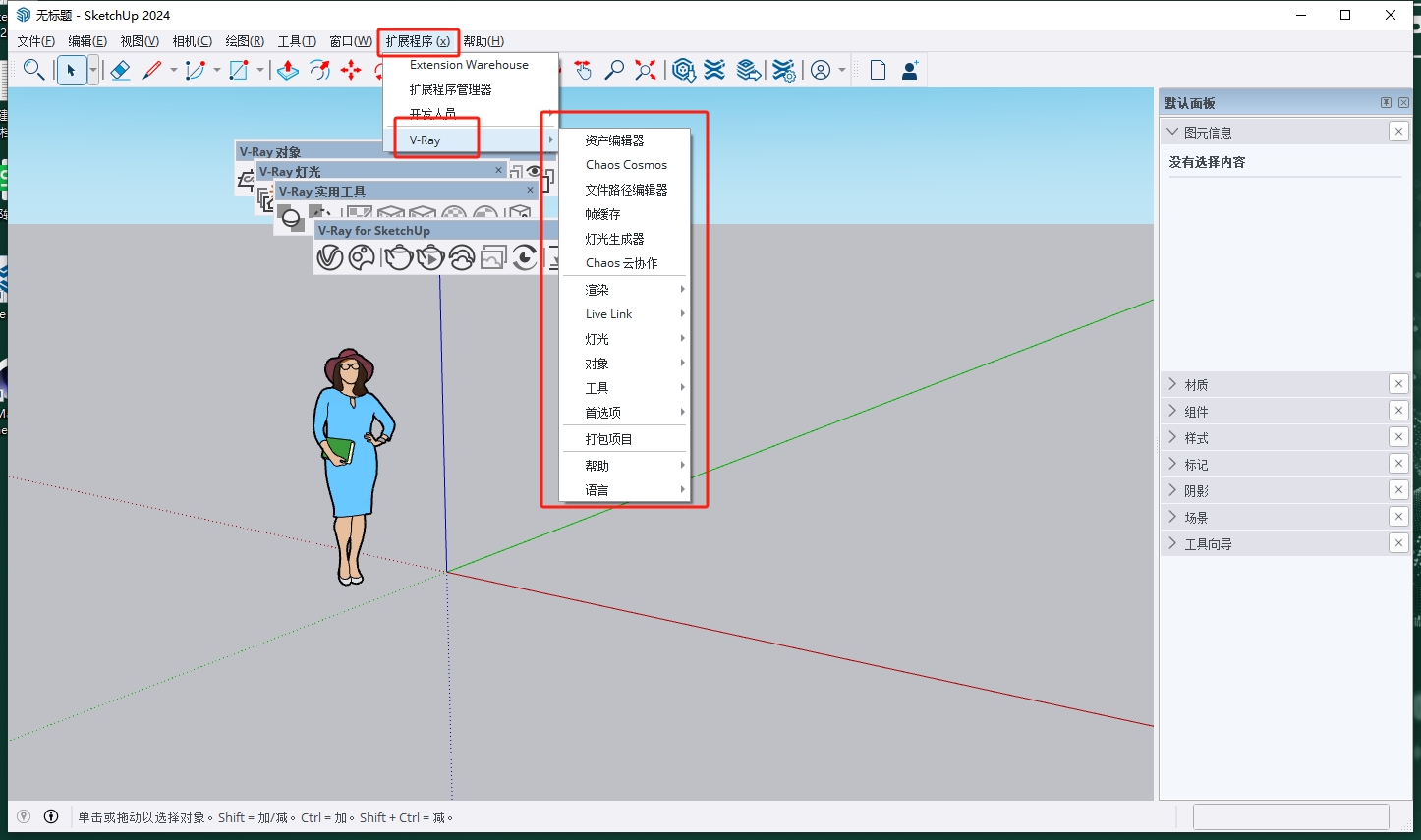 VRay for SketchUp安裝教程步驟