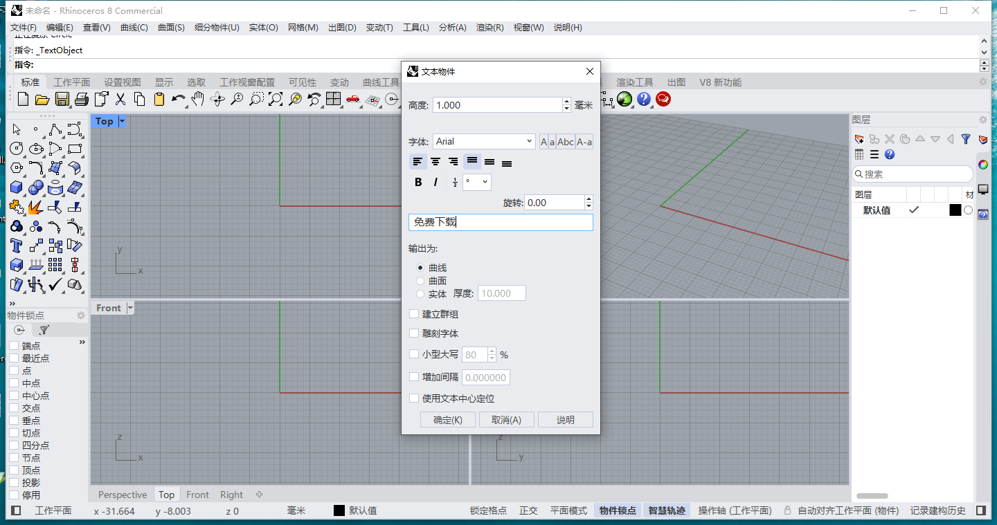 Rhino 8.17最新版—犀牛Rhinoceros建模軟件下載+安裝教程