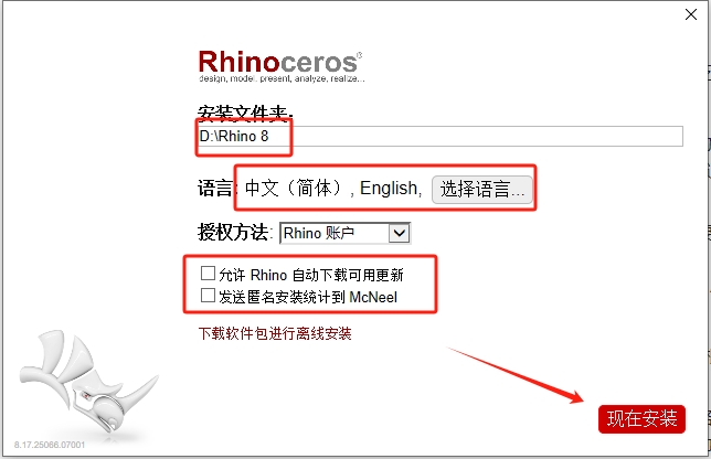 Rhinoceros_8.17破解版（附注冊機）完整激活免費版安裝圖文教程