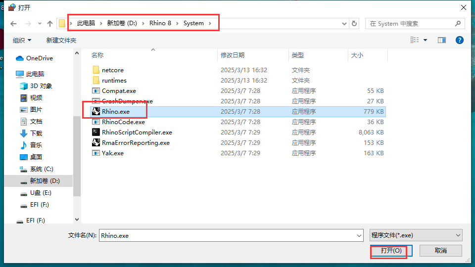 Rhinoceros_8.17破解版（附注冊機）完整激活免費版安裝圖文教程