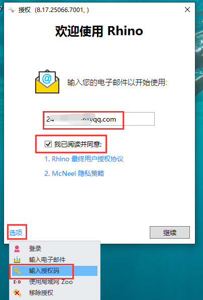 Rhinoceros_8.17破解版（附注冊機）完整激活免費版安裝圖文教程