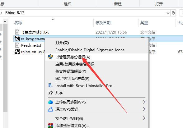 Rhinoceros_8.17破解版（附注冊機）完整激活免費版安裝圖文教程