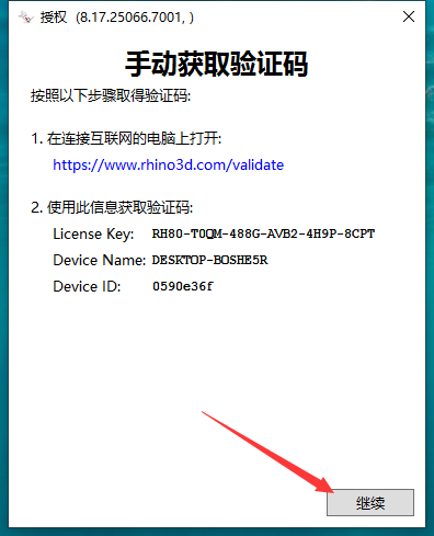 Rhinoceros_8.17破解版（附注冊機）完整激活免費版安裝圖文教程