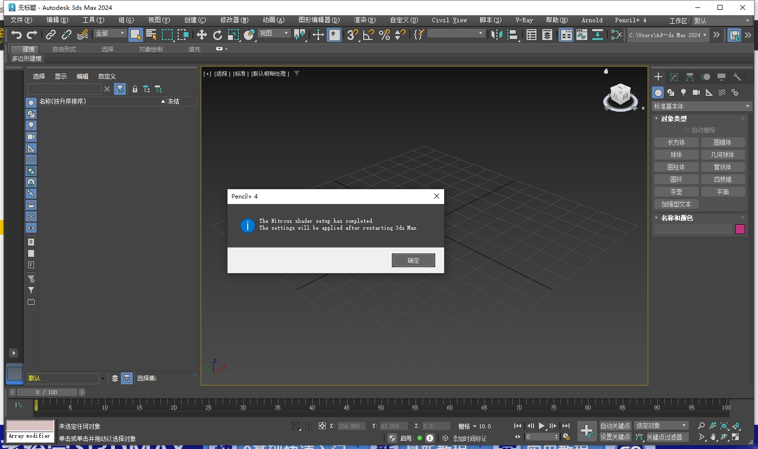 PSOFT Pencil v4.25 for 3dmax 2022-2025免費(fèi)破解版下載
