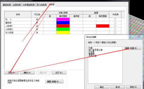 Revit合理添加過濾器區分構件的詳細操作方法