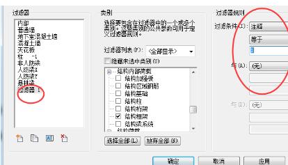Revit合理添加過濾器區分構件的詳細操作方法