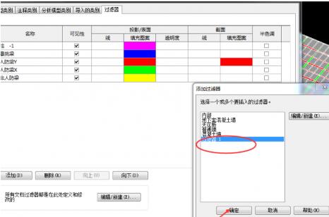 Revit合理添加過濾器區分構件的詳細操作方法